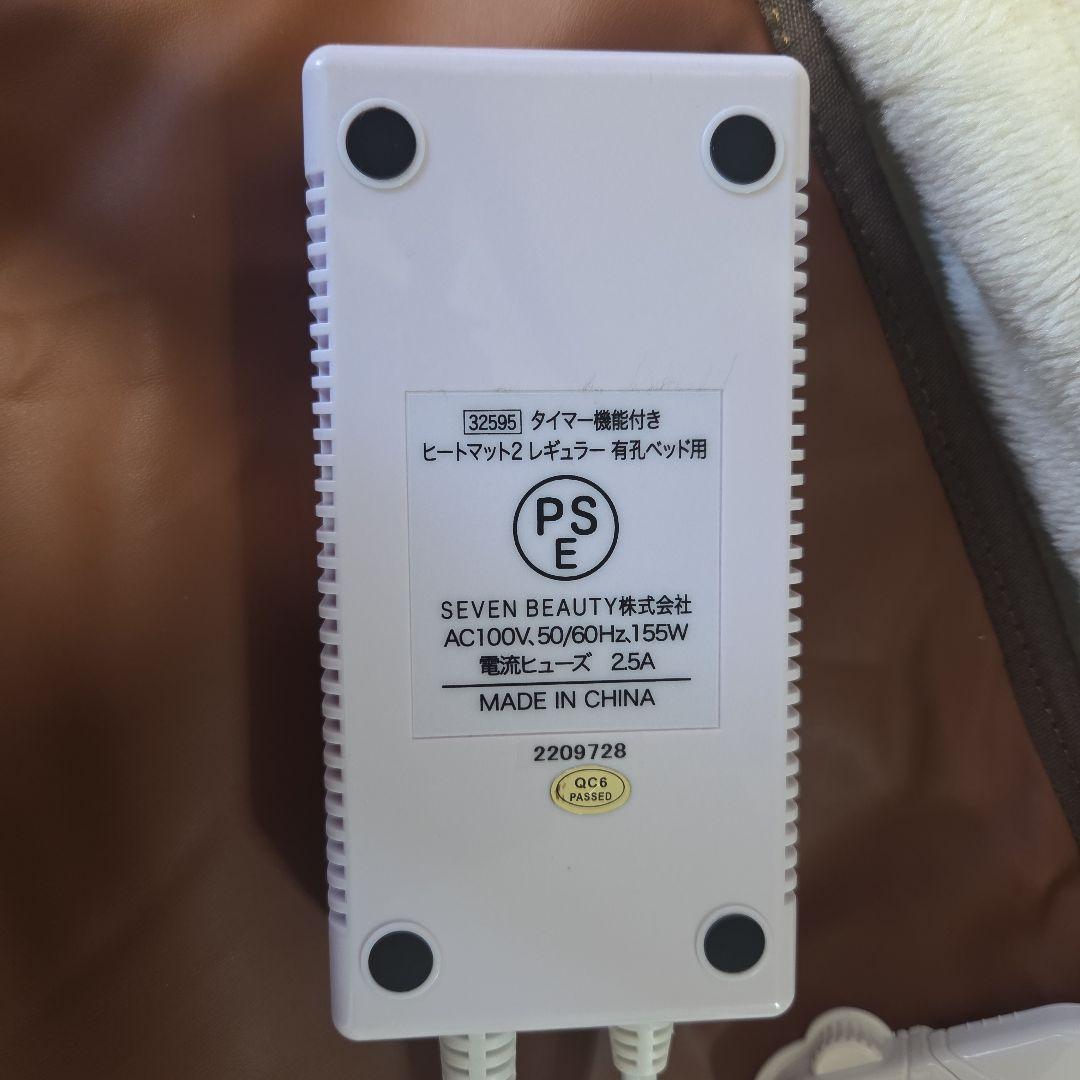 タイマー機能付きヒートマット2 レギュラー 有孔ベッド用