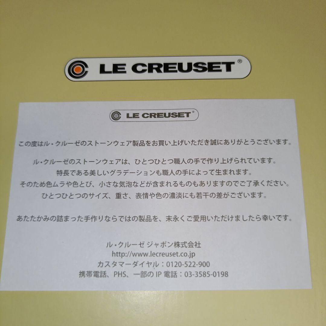 ル・クルーゼ　マルチオーバルプレート　Ｓ　デューン　２枚セット　新品未使用