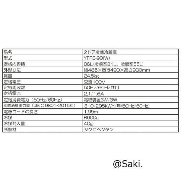 冷蔵庫 2ドア冷凍冷蔵庫 右開き ノンフロン 一人暮らし