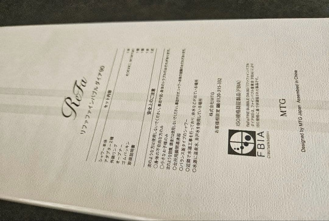 リファファインバブル ダイア90 正規品2つセット