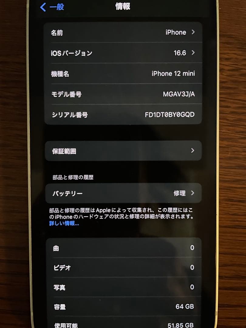 iPhone12mini グリーン SIMフリー　64G