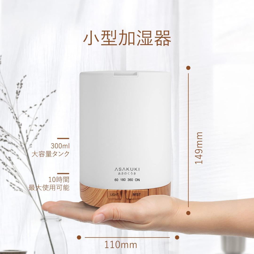アロマディフューザー 小型 加湿器 卓上 超音波式