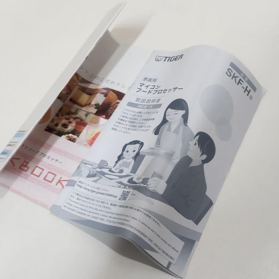 未使用保管品　タイガー　マイコン　フードプロセッサー　600ml　QJ18