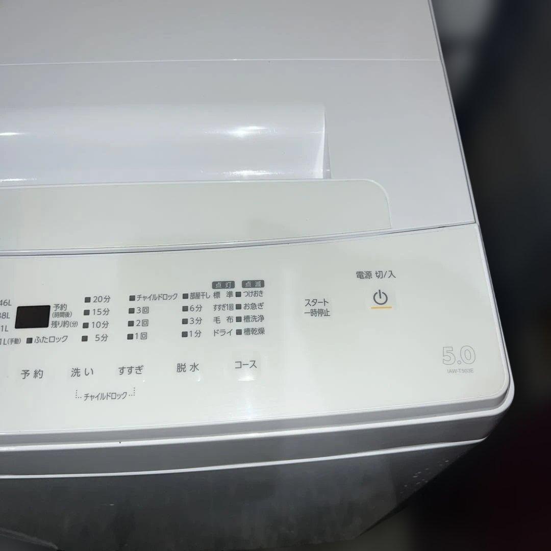 ⭐︎美品アイリスオーヤマ/スリム/背の高い冷蔵庫/収納力抜群/使いやすい洗濯機