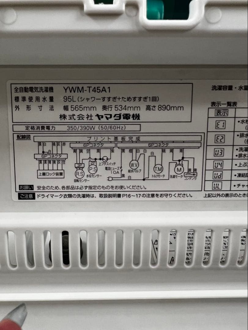 800 洗濯機　冷蔵庫　一人暮らし　安い　東芝　小型　設置無料