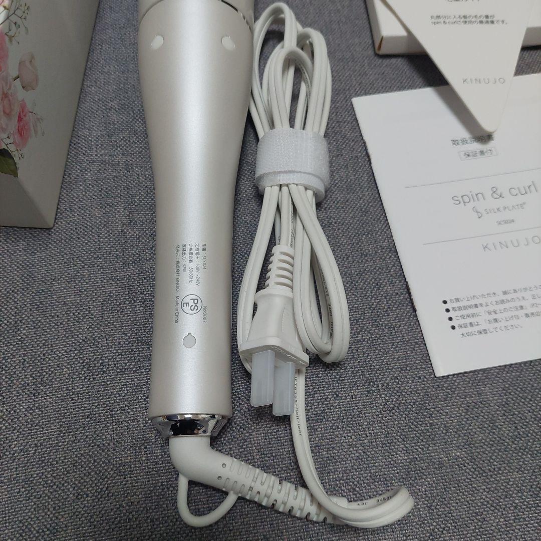 KINUJYO spin & curl カールヘアアイロン