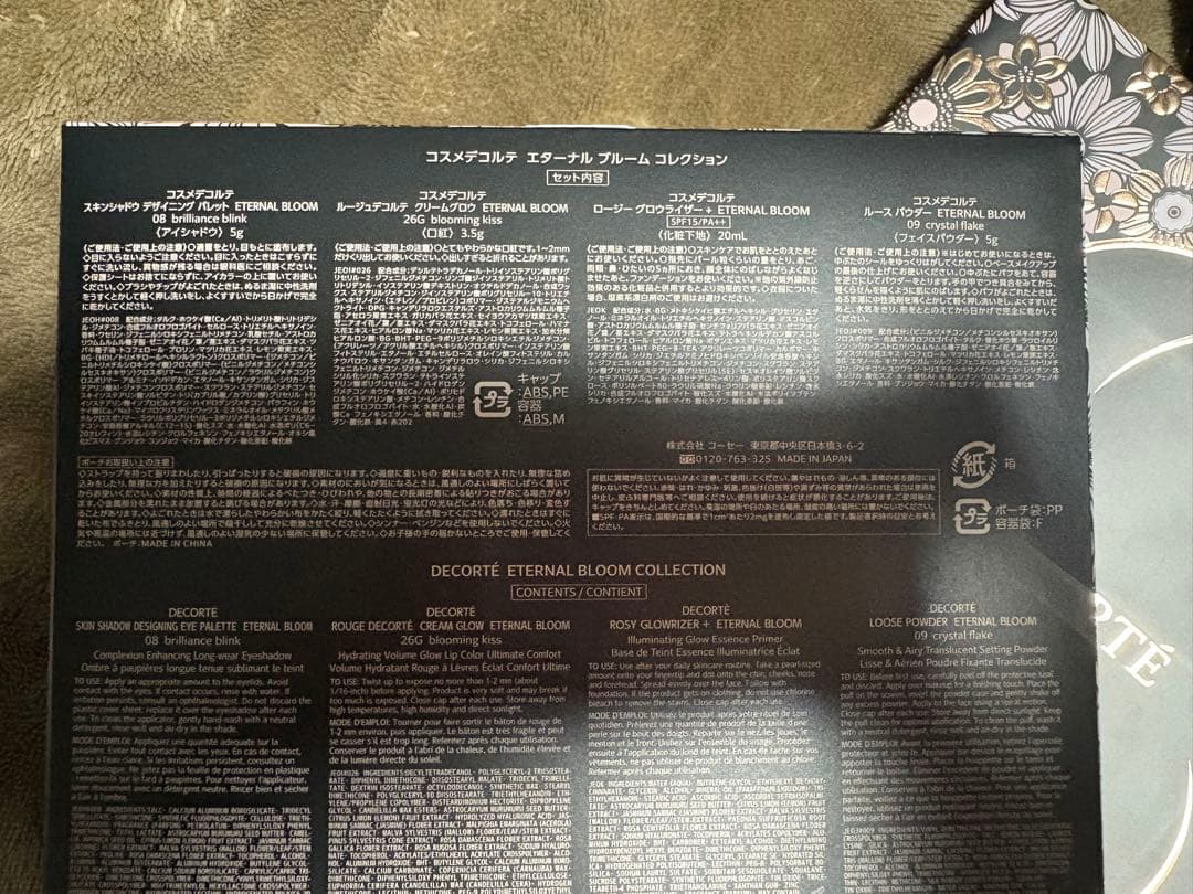 新品未開封 コスメデコルテ エターナルブルームコレクション