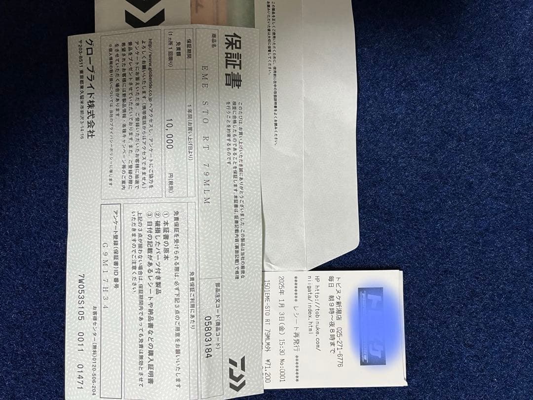 エメラルダス ストイスト 79MLM