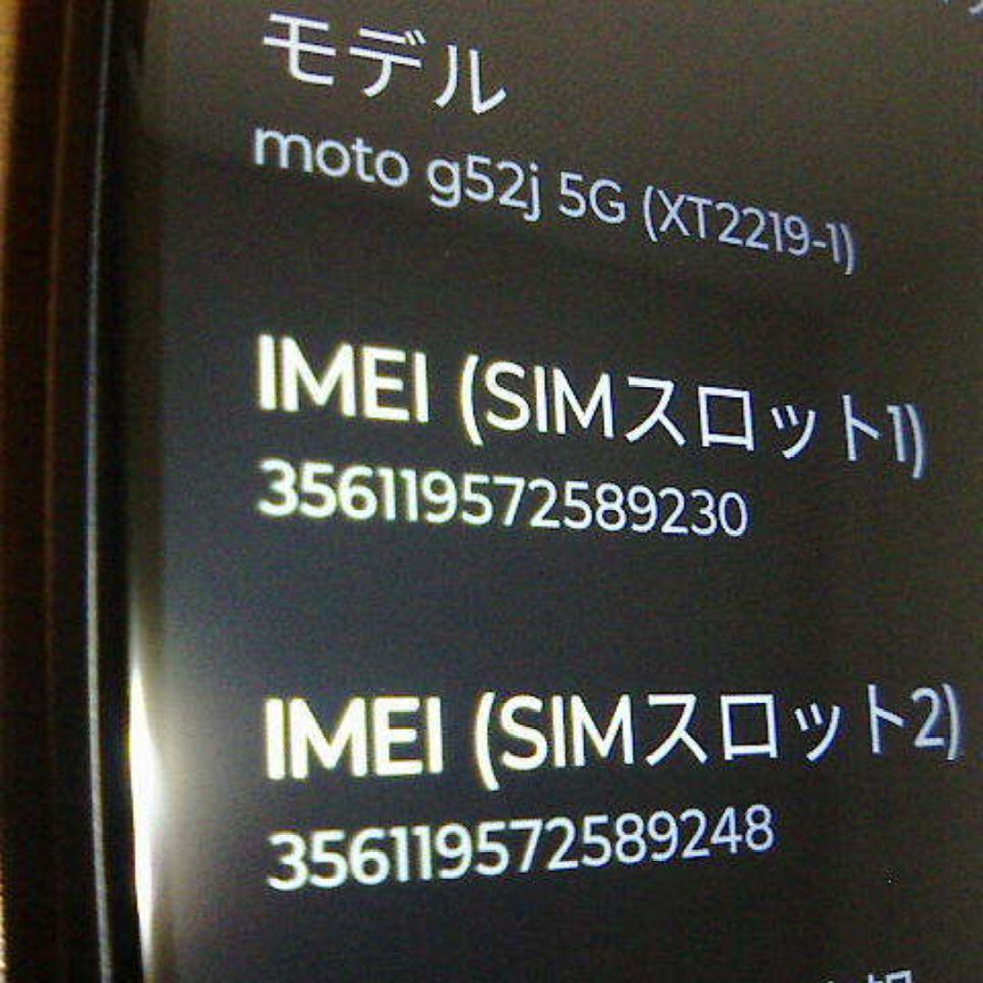 motorola moto g52j 5G インクブラック 8GB 128GB