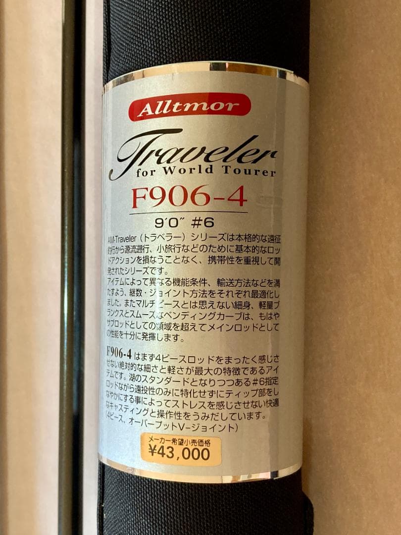 アルトモア・トラベラー　F906ー4