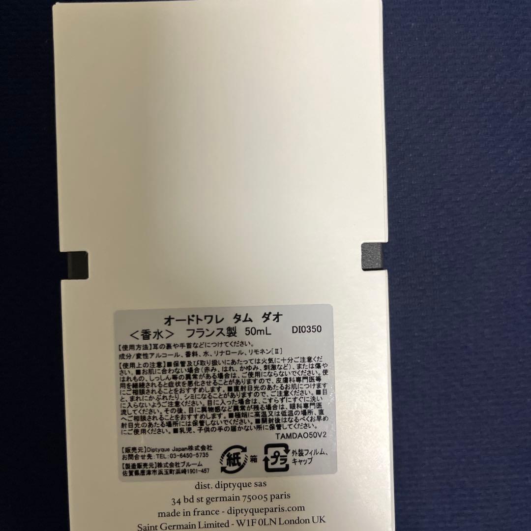diptyque ディプティック オードトワレ タムダオ 50ml