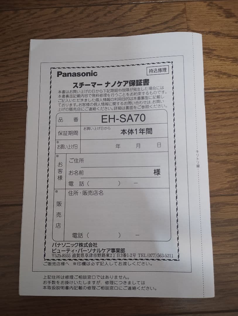 Panasonic パナソニック スチーマー ナノケア EH-SA70-H