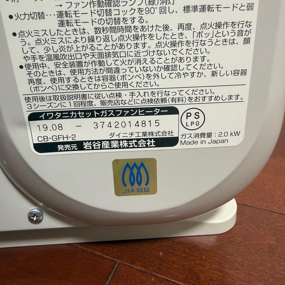 Iwatani イワタニ 風暖 カセットガス ファンヒーター CB-GFH-2