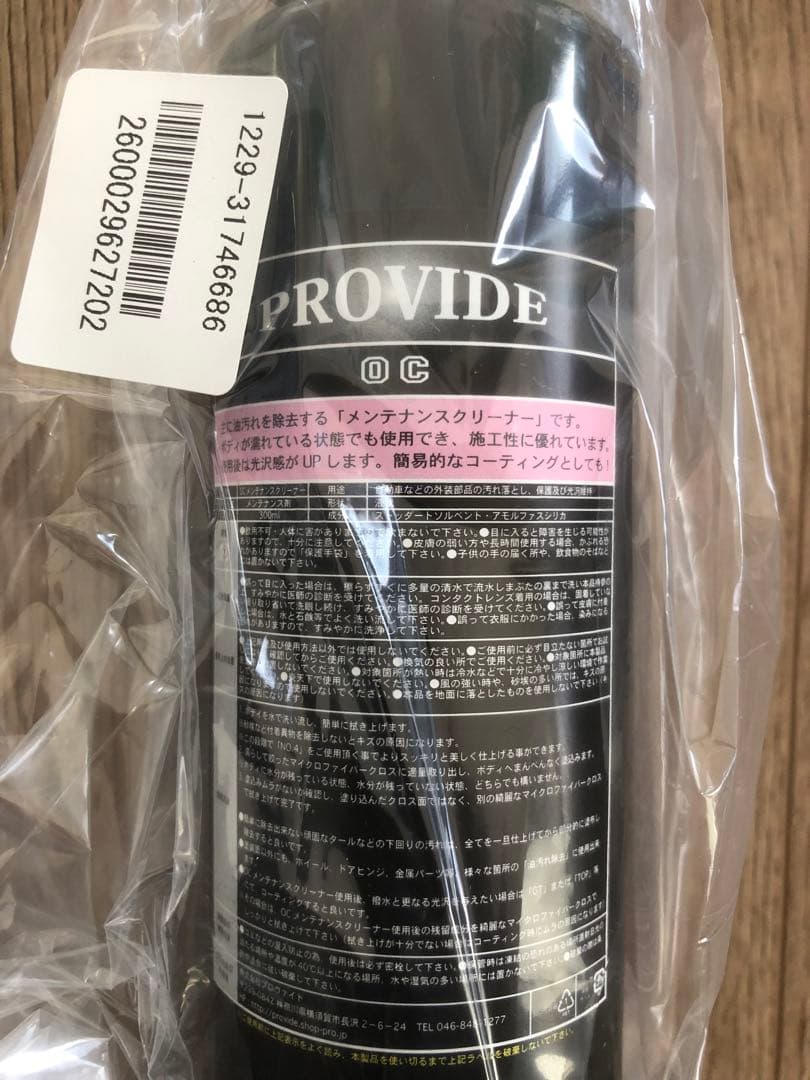 プロヴァイド PROVIDE A０６ OCメンテナンスクリーナー