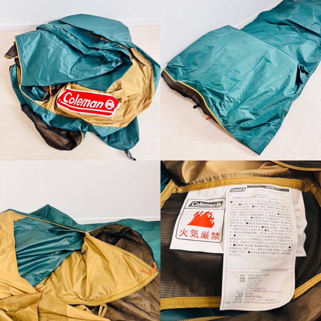 【美品】タフスクリーン2ルームハウスMDX Coleman