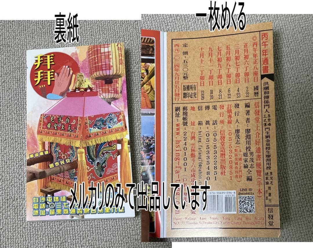来年2026年版 擇日（たくじつ）風水 廖淵用通書便覽 通書便覧3冊
