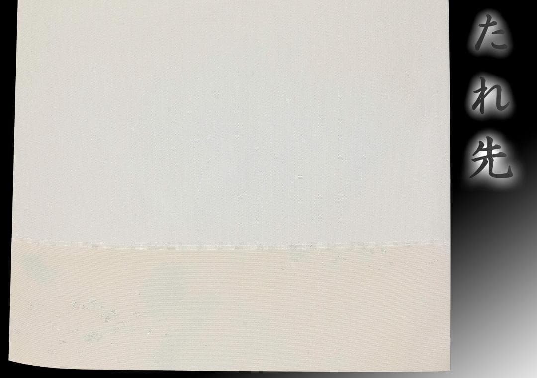 新入荷！ !新品 正絹 織九寸名古屋帯 銀アイボリー地 名古屋仕立て パーティー