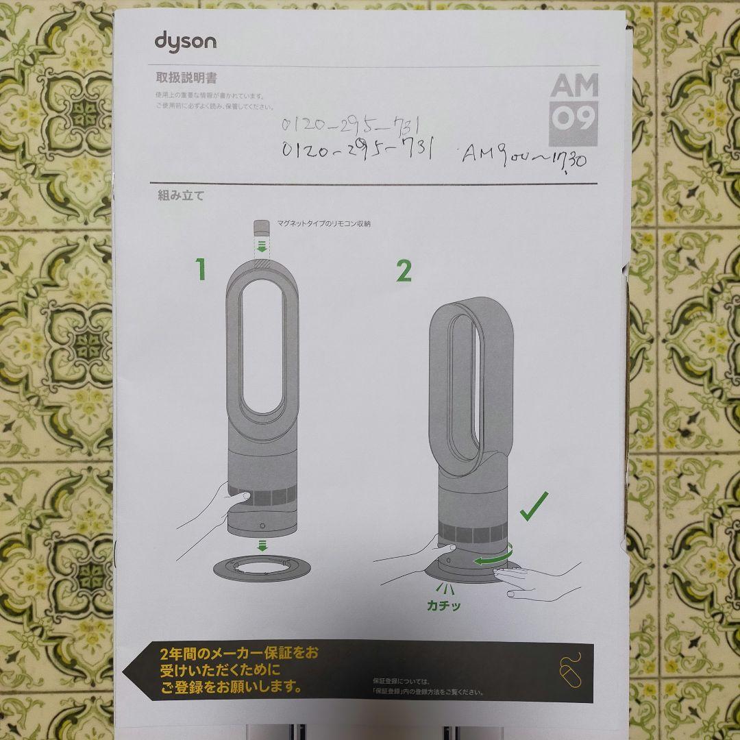 【長期保証あり】ダイソン　Hot＋Cool　AM09　ホワイト　2025