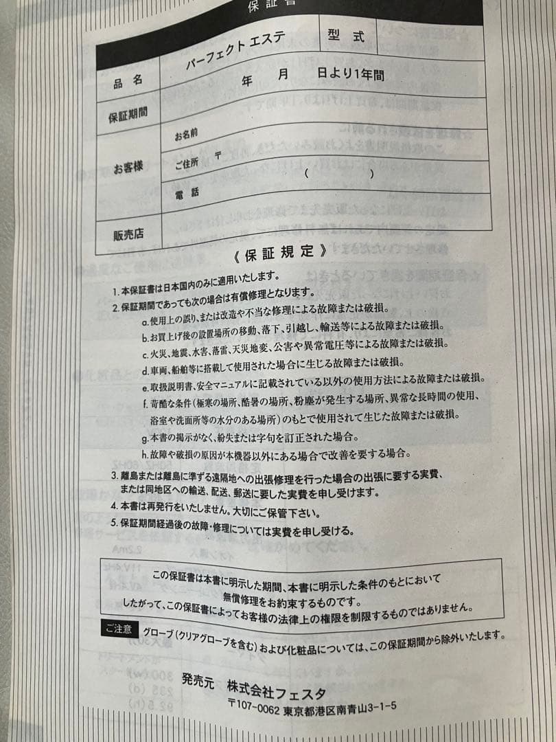 星七0707⭐︎ メ3852 ホームエステ機器　美顔器 定価150,000円