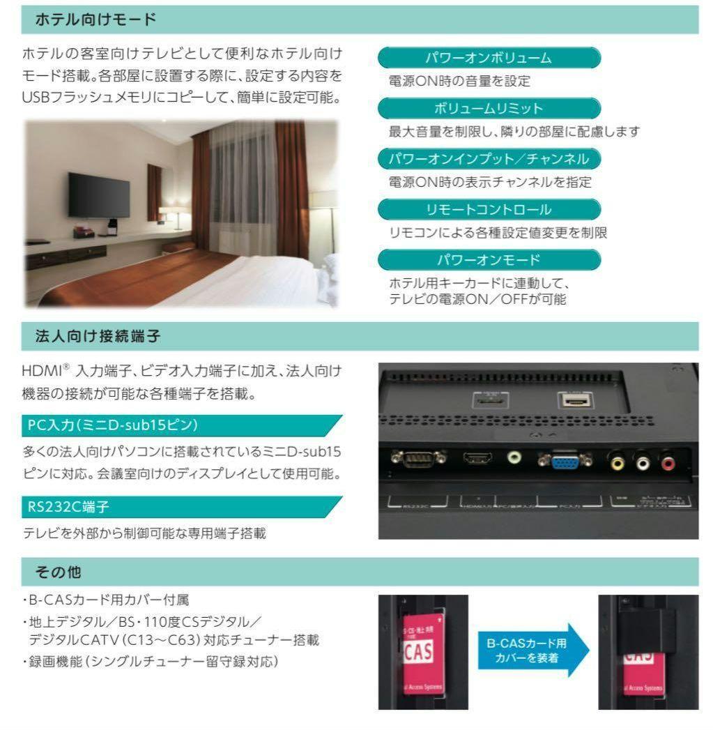 東芝　REGZA 50HL210X　法人向け　テレビ本体　50インチ