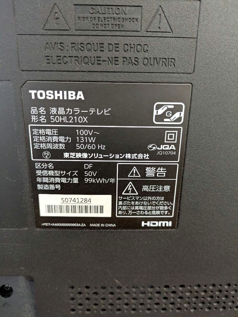 東芝　REGZA 50HL210X　法人向け　テレビ本体　50インチ