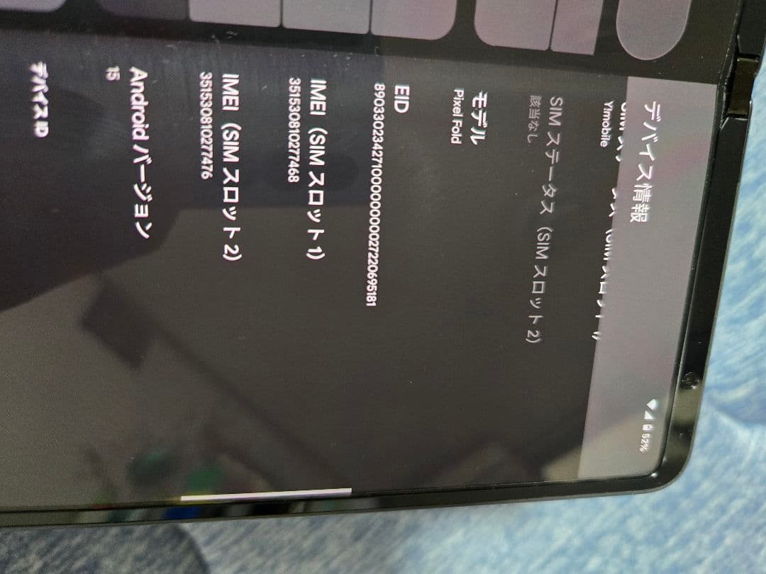 7/27まで！　Google Pixel Fold 256 GB　ブラック 美品