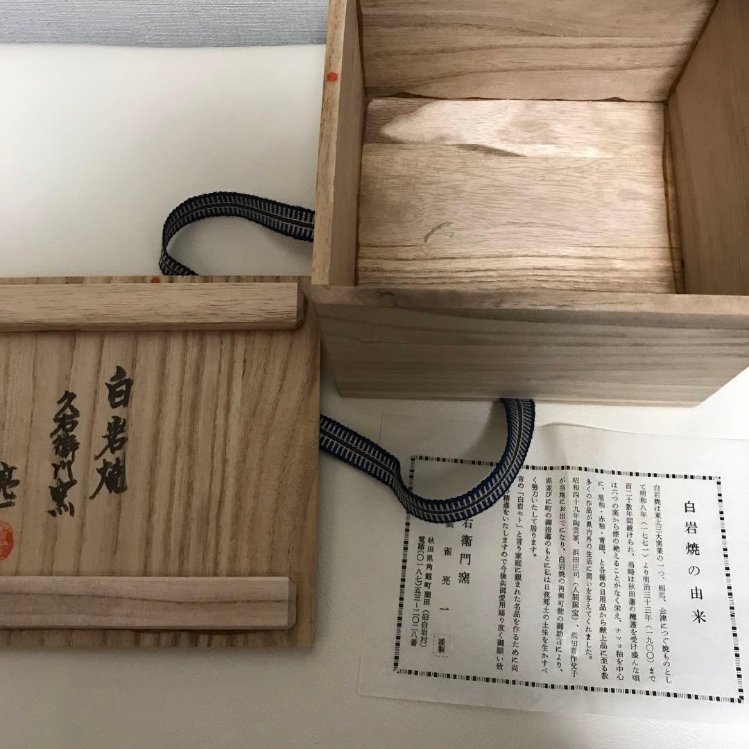 茶道具　茶碗　未使用品