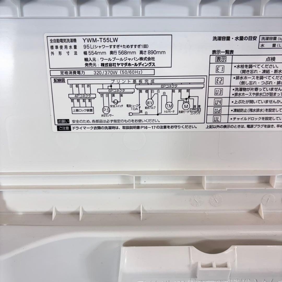 732 ホワイト　洗濯機　最新　2024年製　5.5キロ　小型　一人暮らし　格安