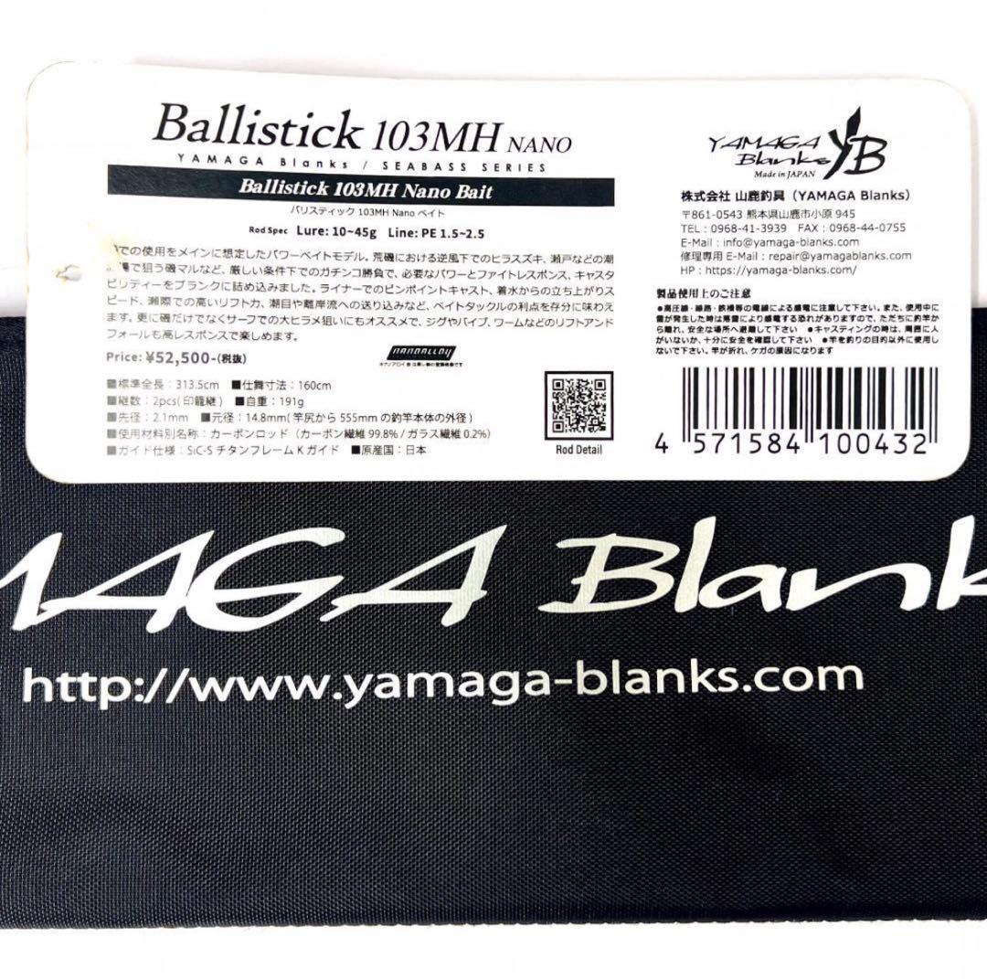 ジ*ネ様 ★新品・未使用★ヤマガブランクス バリスティック 103MH ベイト