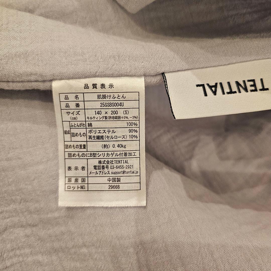 テンシャル夏用肌掛け布団シングルオーガニックコットン