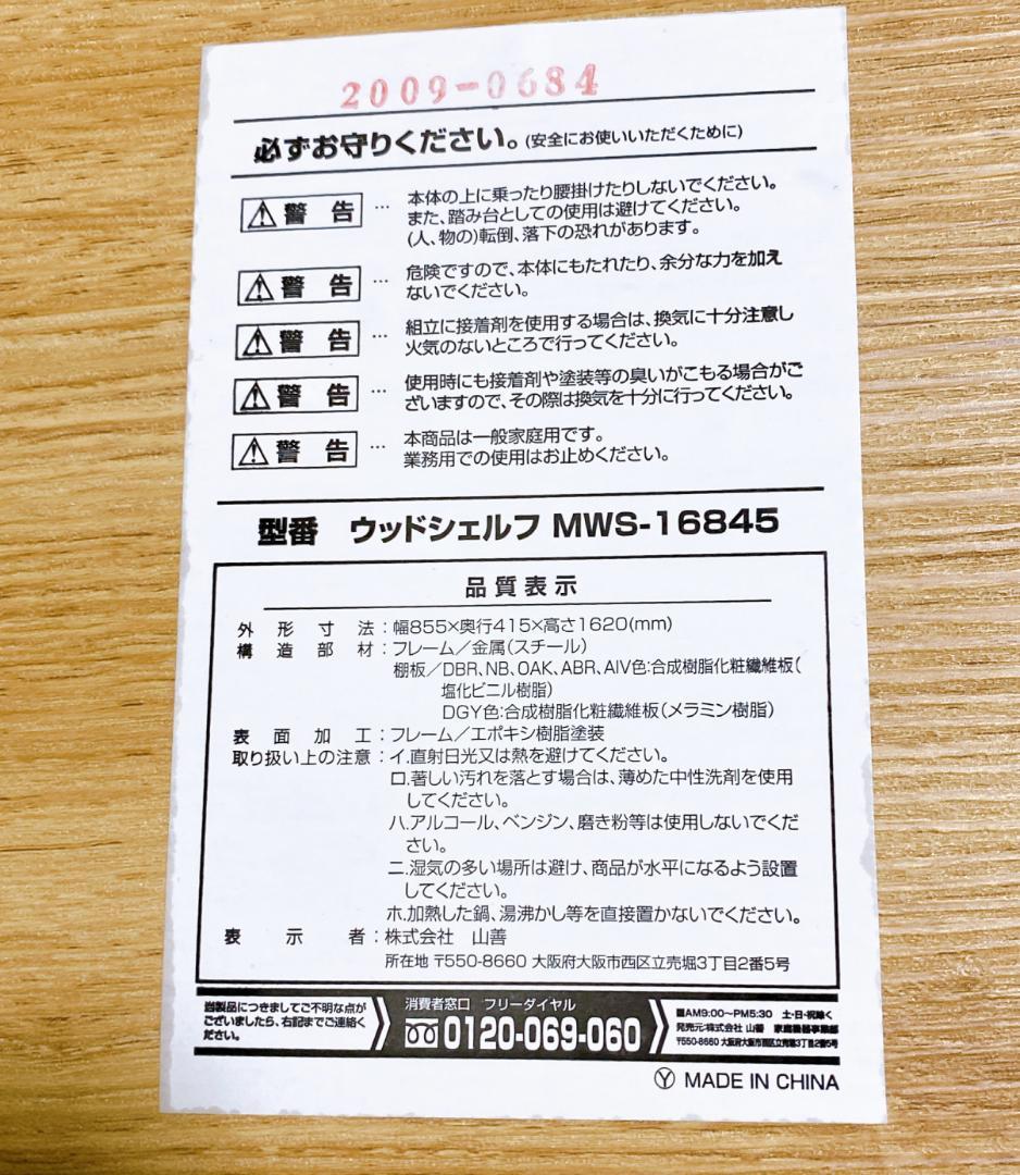 まみちゃん専用　YAMAZEN ウッドシェルフ 5段 ラック ナチュラル