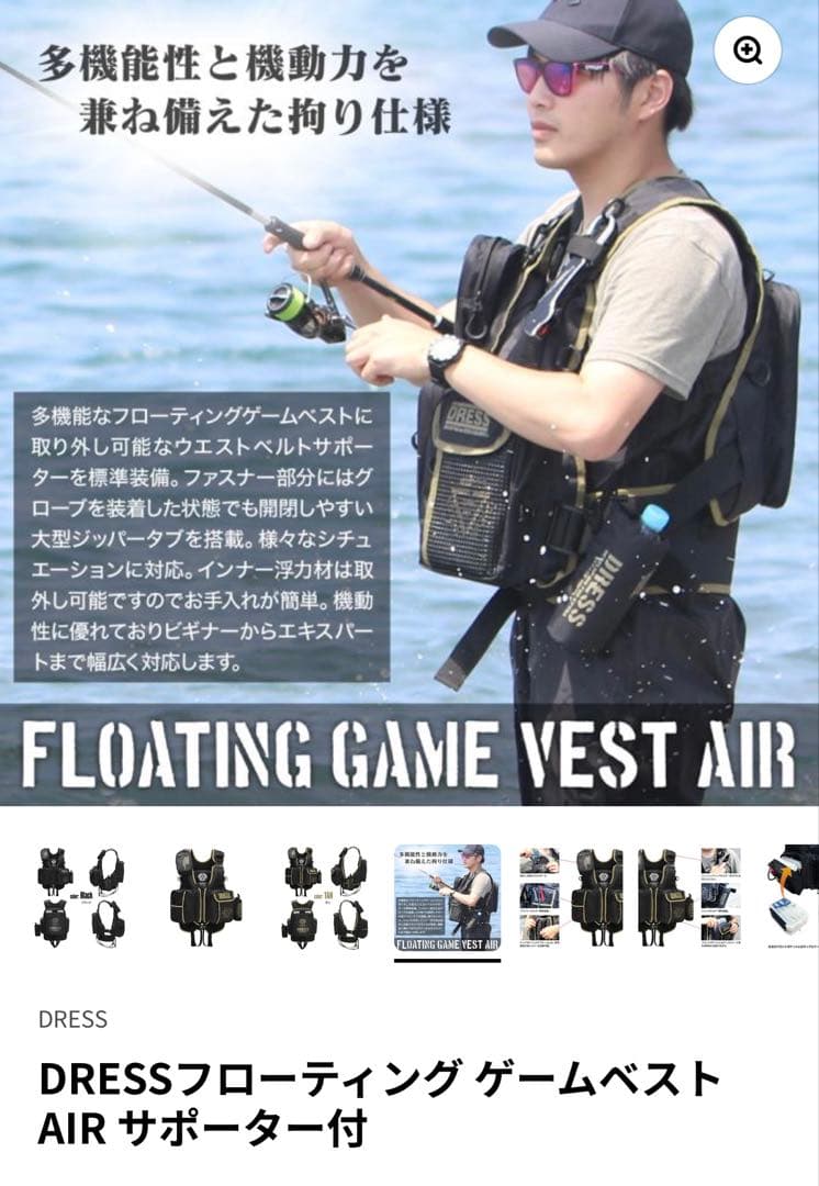 dress フィッシングゲームベスト　Airサポーター付き＋ロッドホルター
