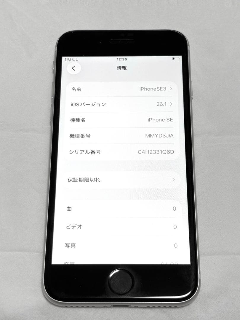 【超美品】Apple iPhone SE (第3世代) スターライト 64GB