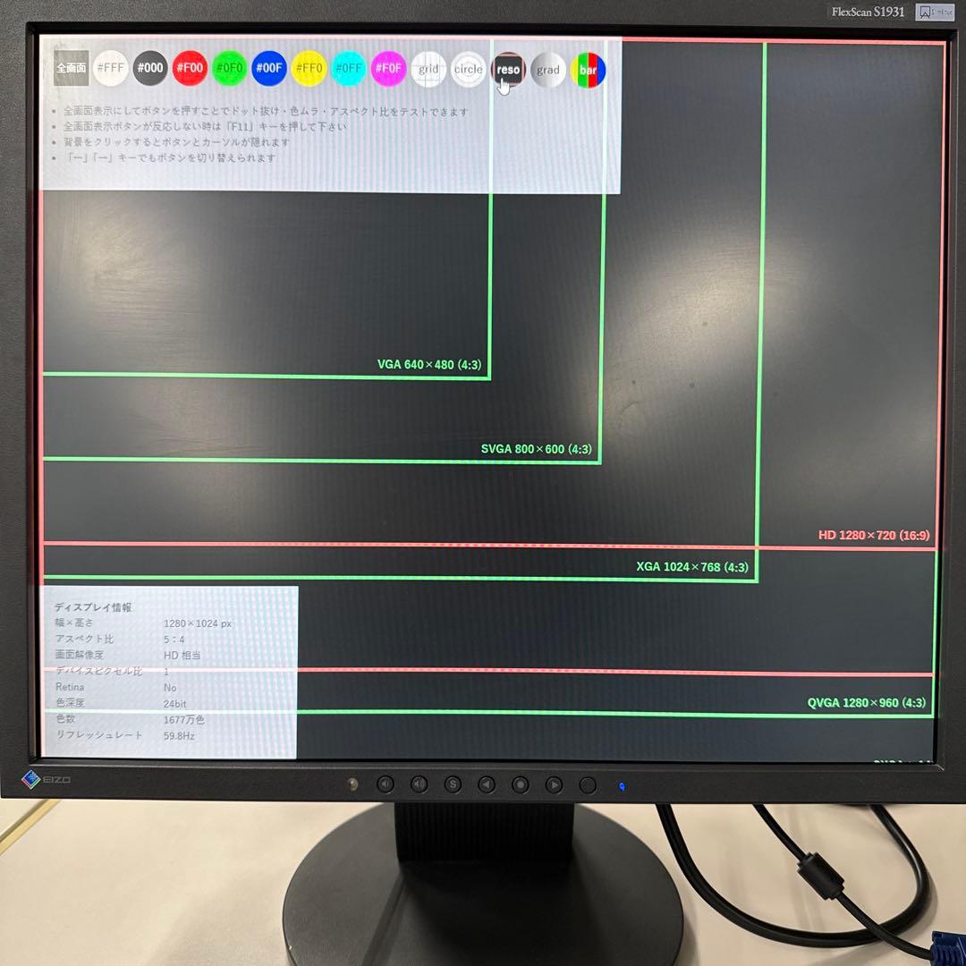 EIZO FlexScan S1931 19型　ブラック