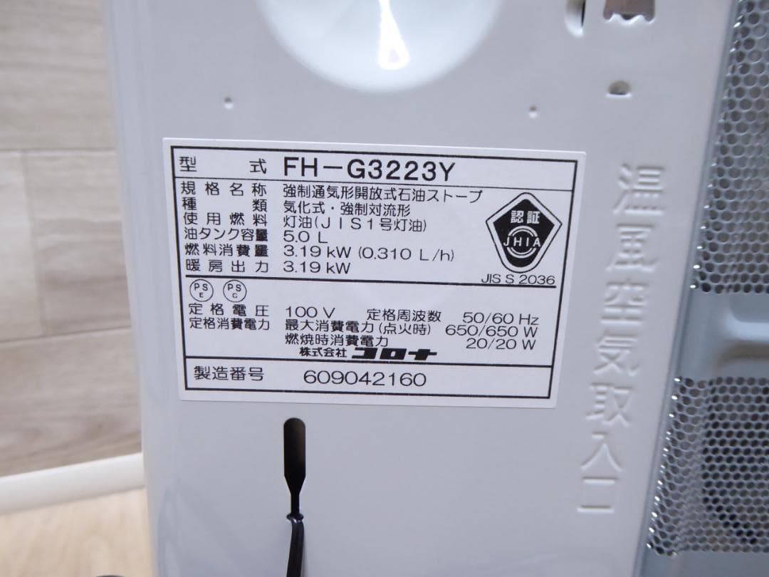 美品 コロナ FH-G3223Y 石油ファンヒーター 9-12畳用　2024年