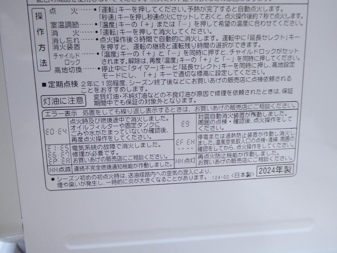 美品 コロナ FH-G3223Y 石油ファンヒーター 9-12畳用　2024年
