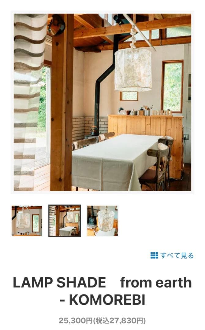 ieno ランプシェード