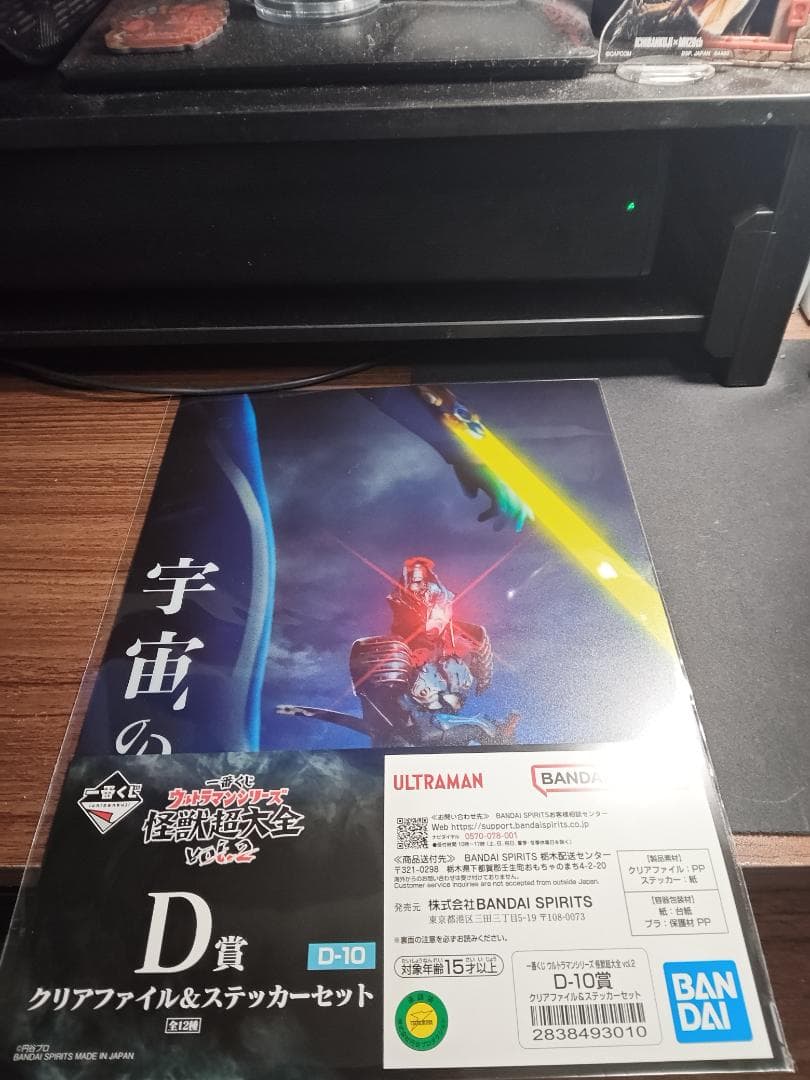 一番くじ　怪獣超大全　フィギュアセット