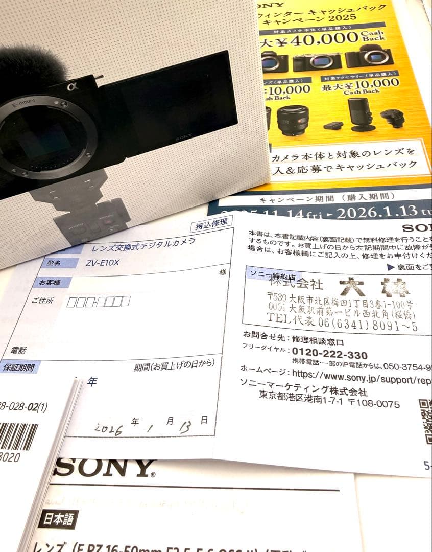 【新品未使用品】SONY Vlogcam ZV-E10X B 黒 ミラーレス一眼
