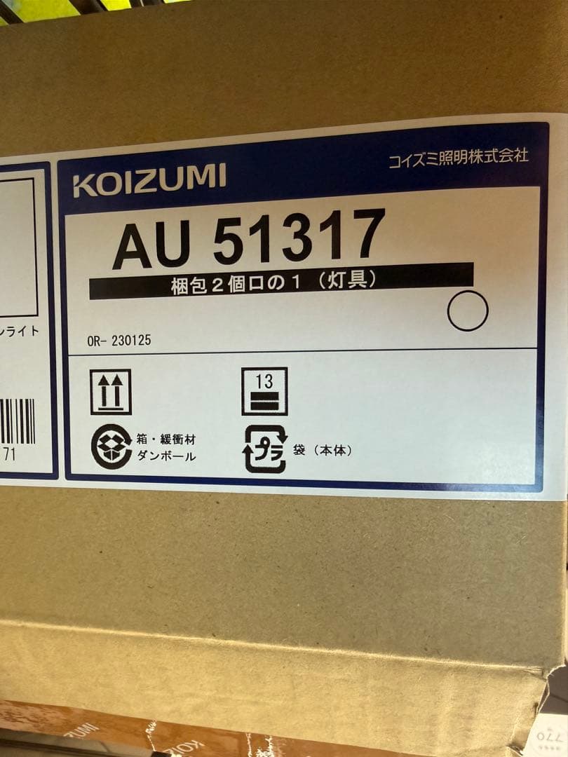 【新品】コイズミ照明 AU51317ガーデンライト×3セット　(4.2万で購入)