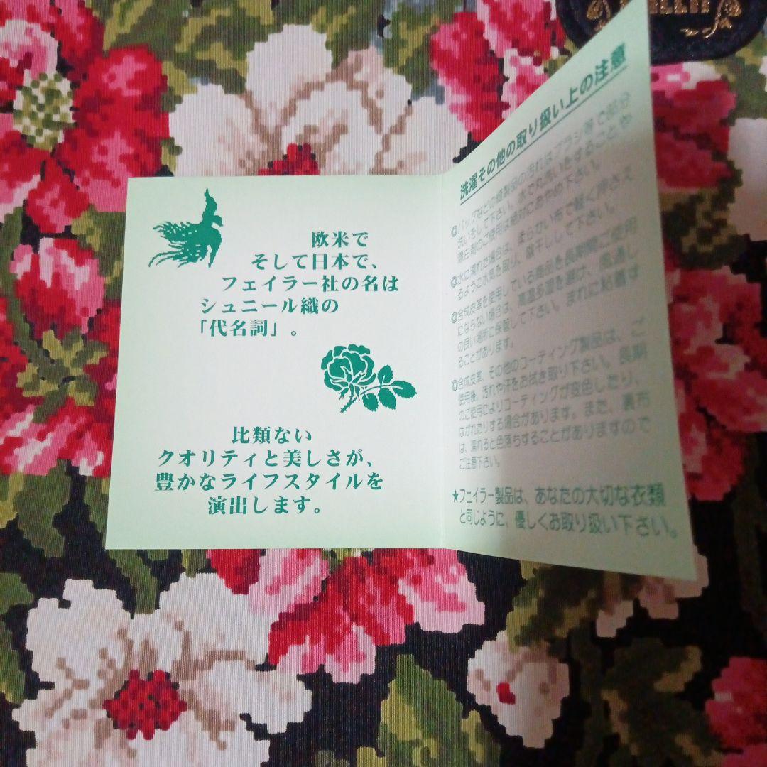 FEILER 花柄トートバッグ