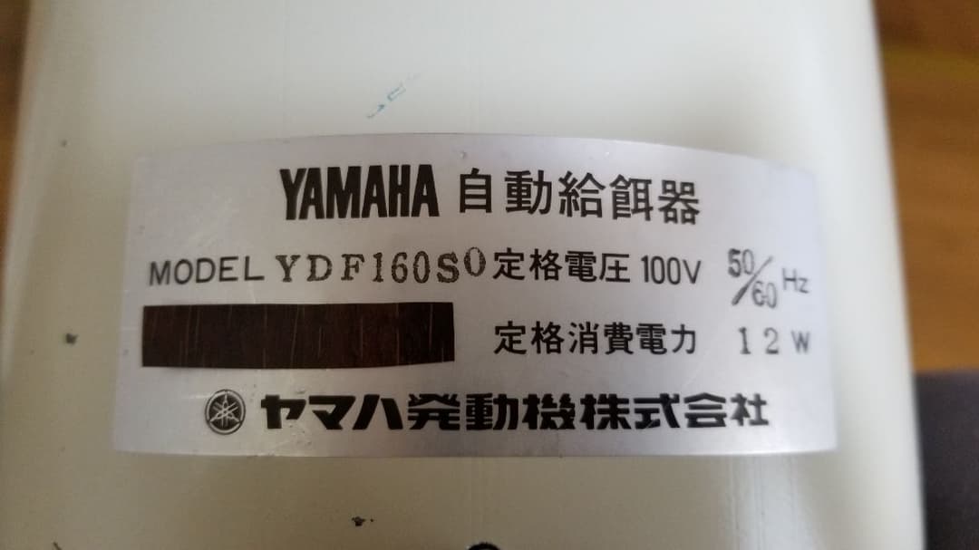ヤマハ自動給餌器YDF160SO