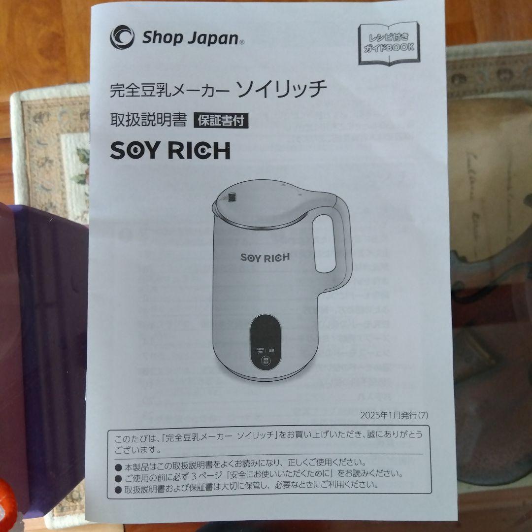 SOY RICH 豆乳メーカー 最大1000ml