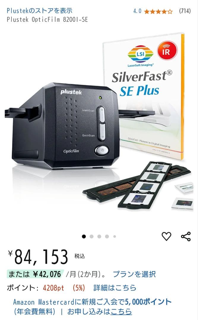 PLUSTEK Optic Film 8200 i SE フィルム スキャナー