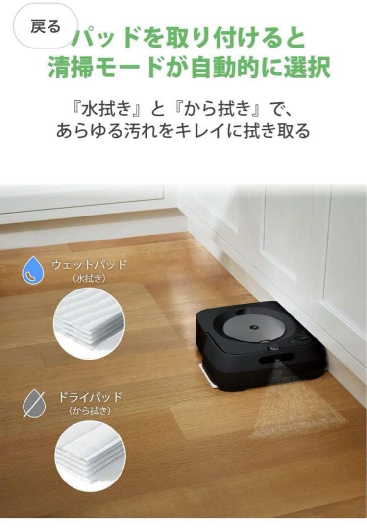 iRobot ブラーバジェット m6 m613360 ブラック ロボット掃除機