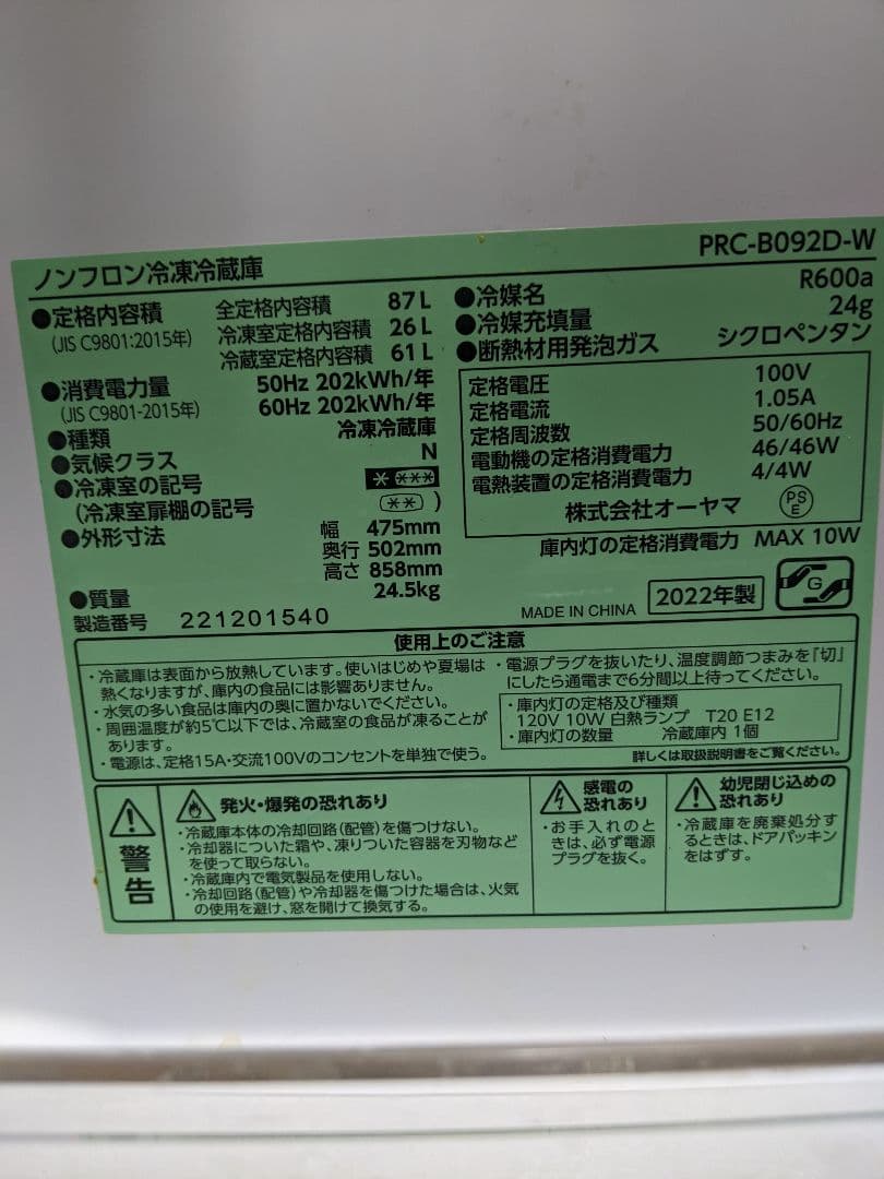 ✨アイリスオーヤマ5.0kg洗濯機✨2022年製 87㍑冷蔵庫セット✨送料無料✨