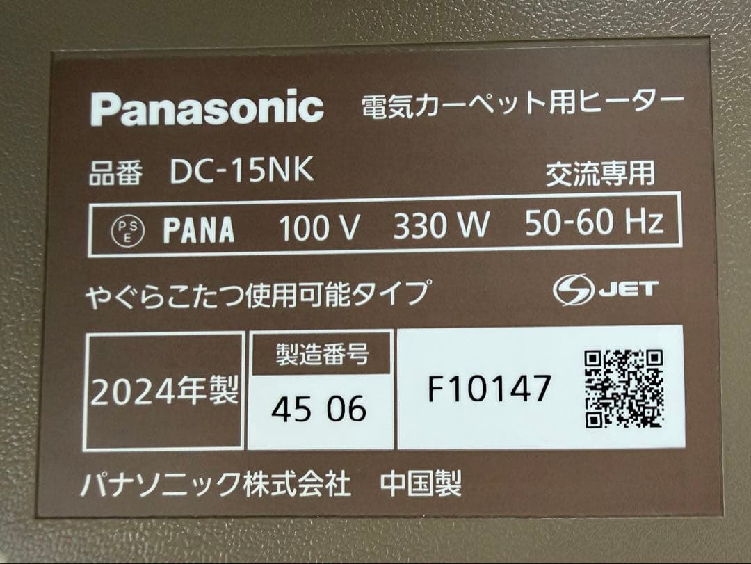 Panasonic 電気カーペット ホットカーペット 1.5畳用DC-15NK