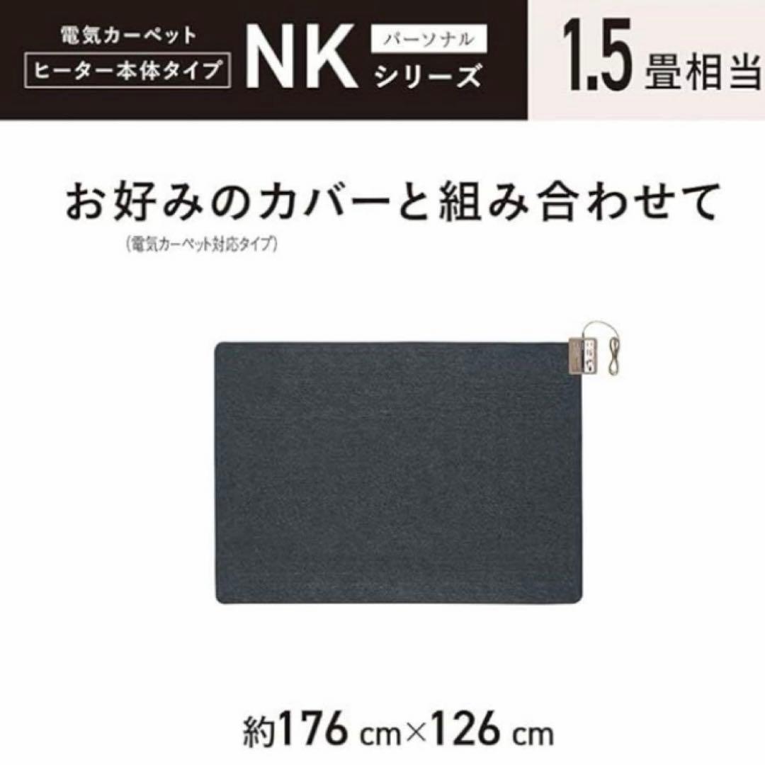 Panasonic 電気カーペット ホットカーペット 1.5畳用DC-15NK