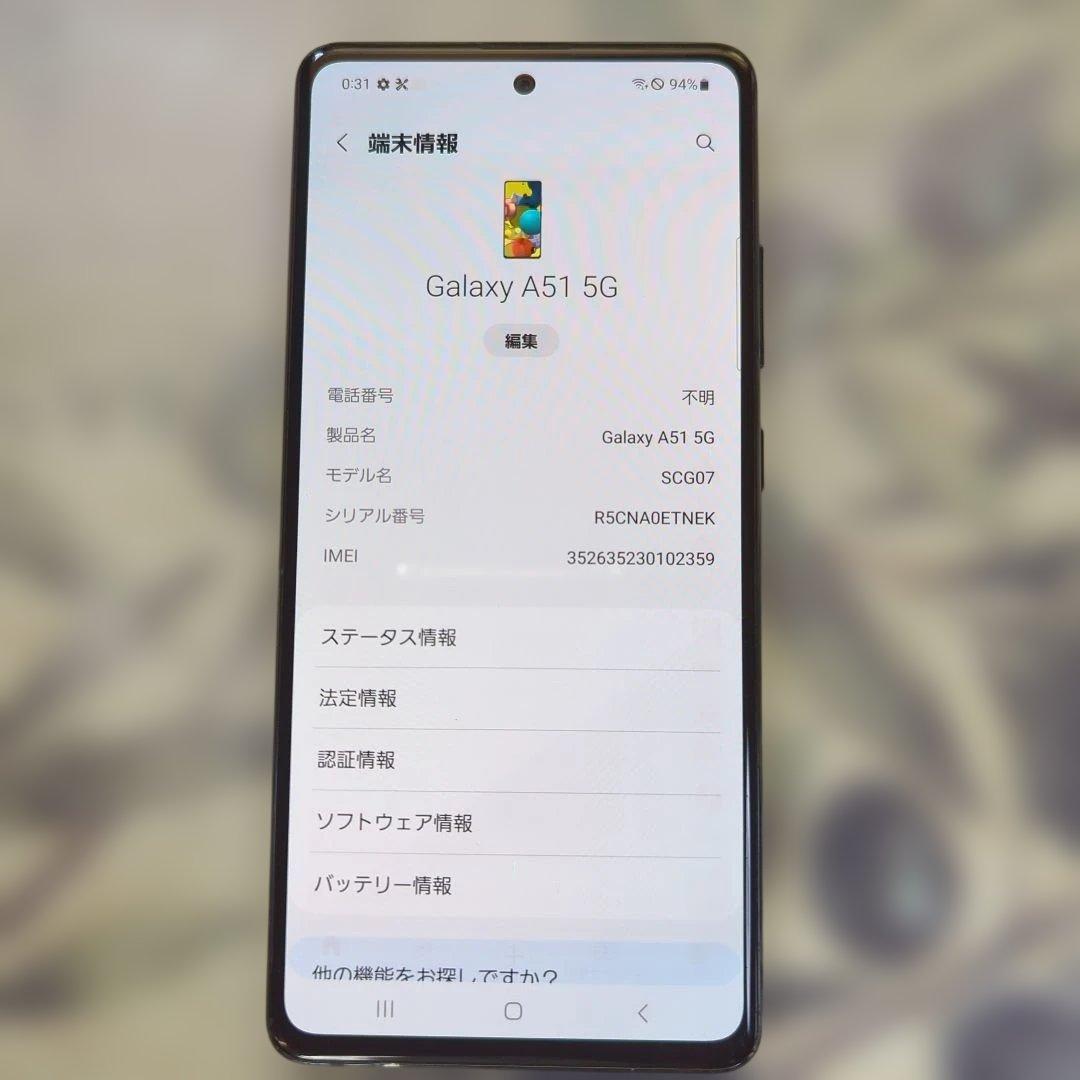Galaxy A51 5G 128GB SIMロック解除済