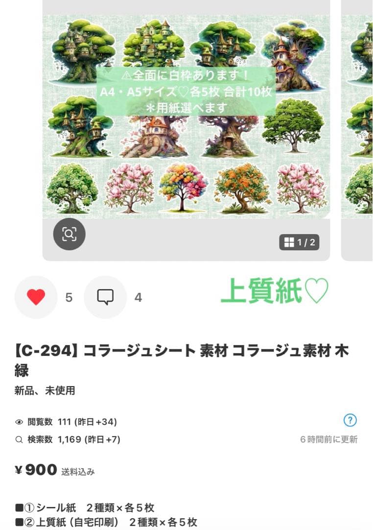 松&椿